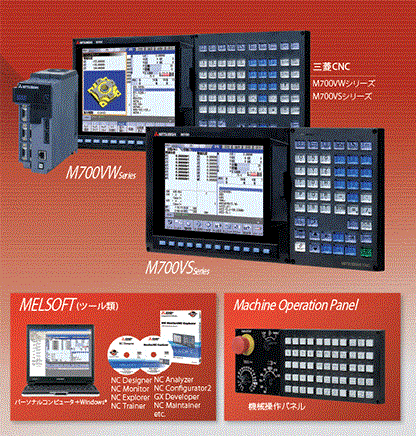 三菱M700V系列 数控系统